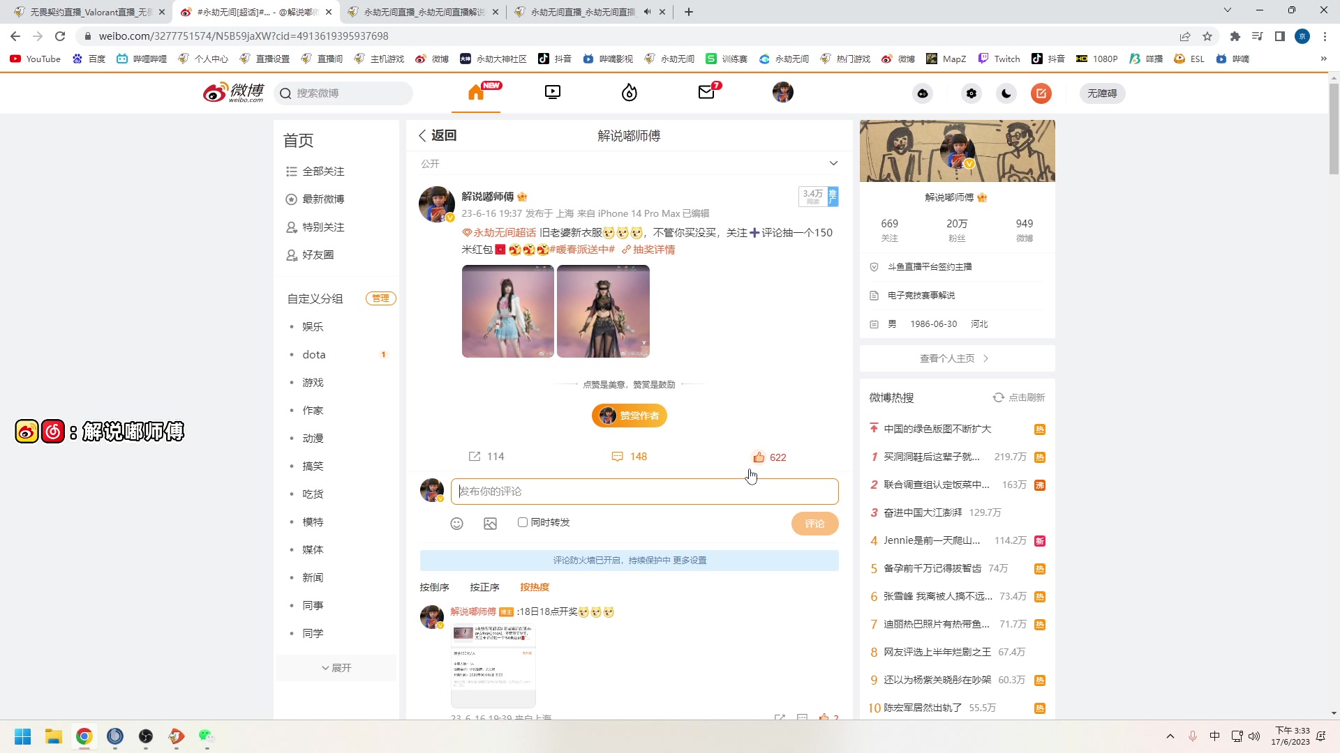 【2023-06-17 15点场】解说嘟师傅：【嘟师傅】休赛期真好
