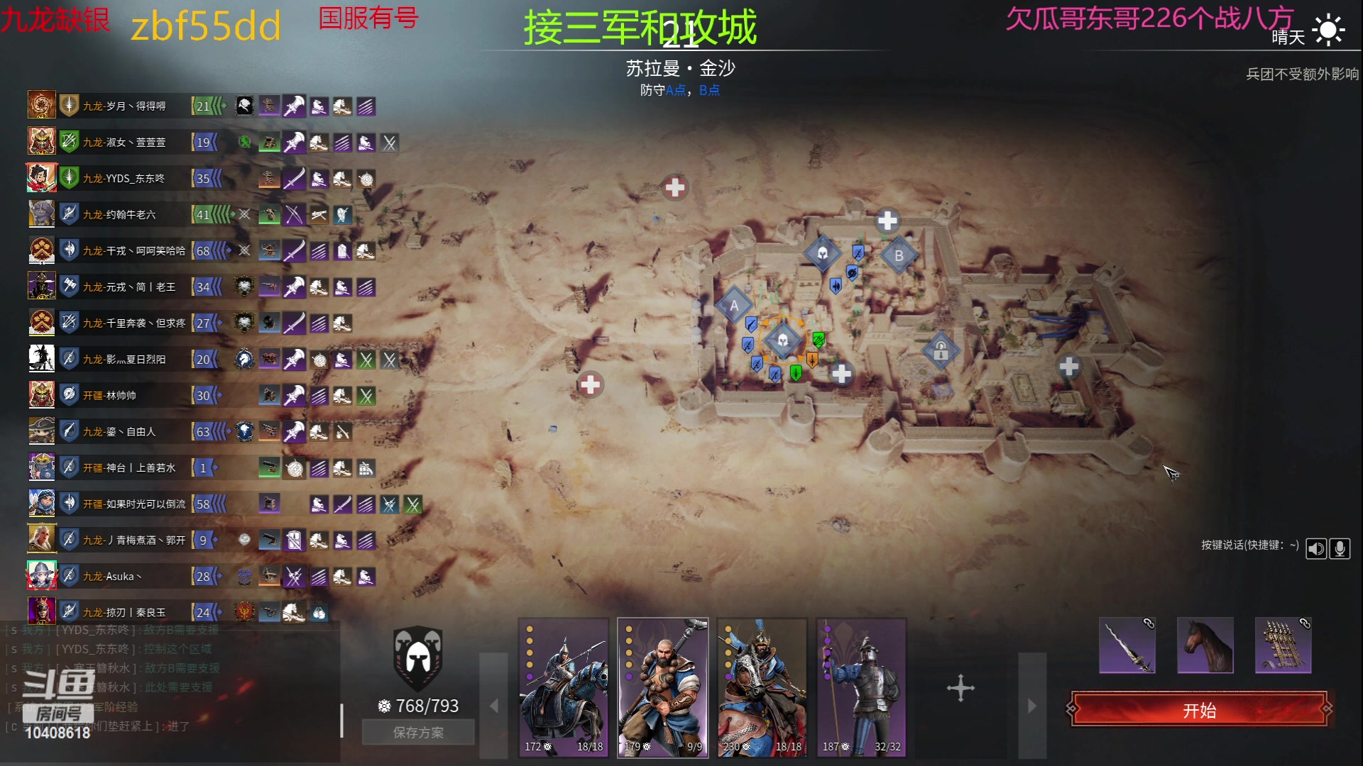 【2023-06-16 21点场】x战八方J：四星玩女武侍