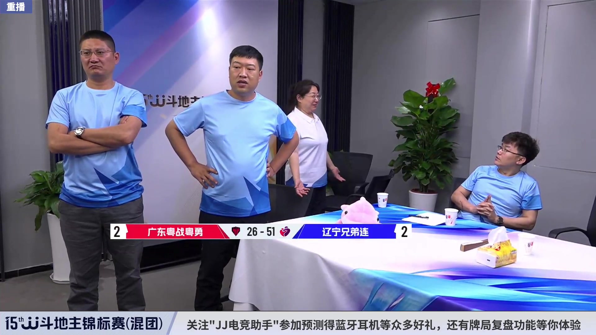 【2023-06-17 16点场】JJ斗地主官方：【观赛赢金条】斗地主公开赛直播中