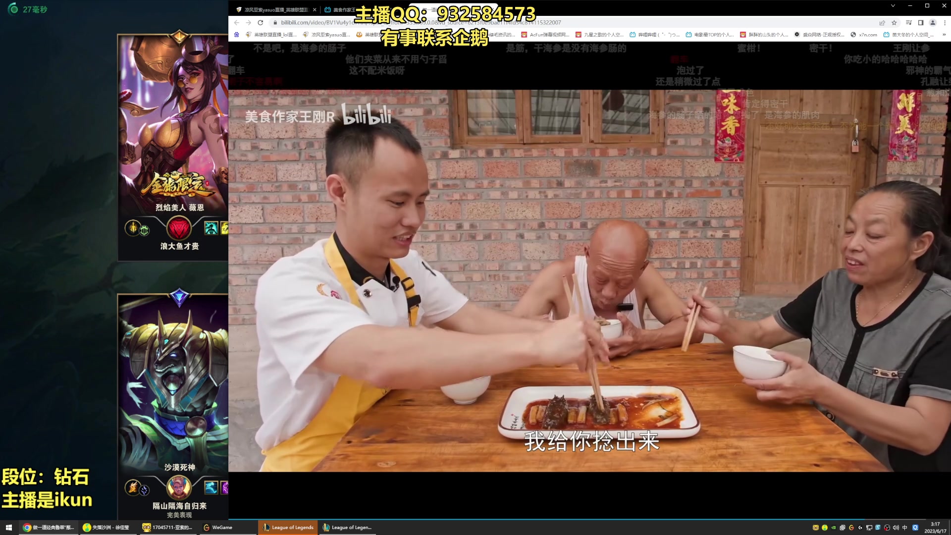 【2023-06-17 02点场】凉风亚索yasuo：亚索永恩天花板~ 68172