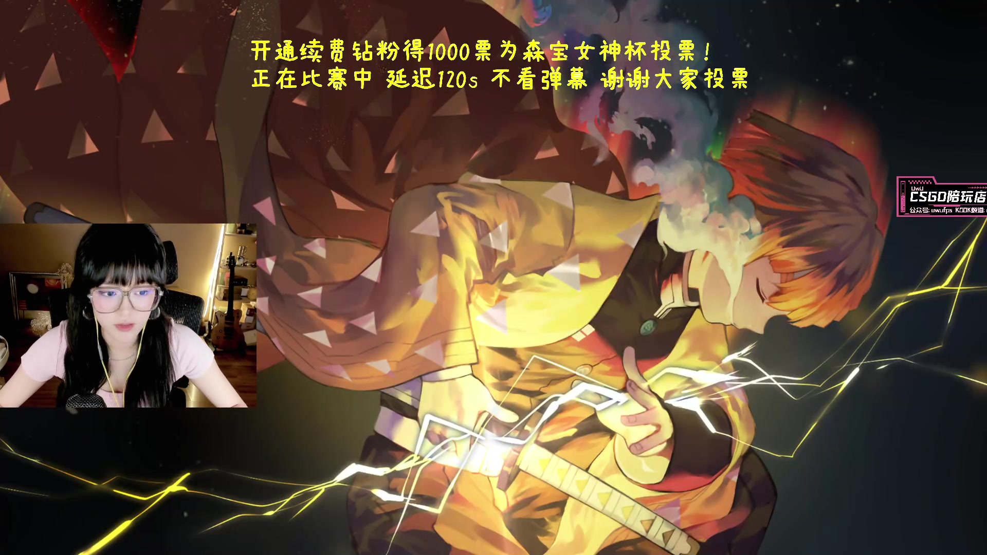 【2023-06-16 21点场】森宝sen：比赛啦！！有票记得人气榜投票！