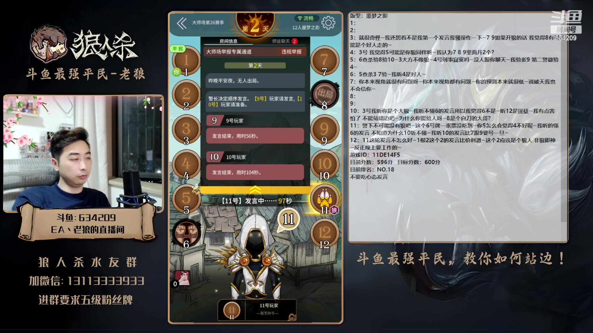 【2023-06-16 22点场】EA丶老狼：#狼人杀官方#大师赛冲分！
