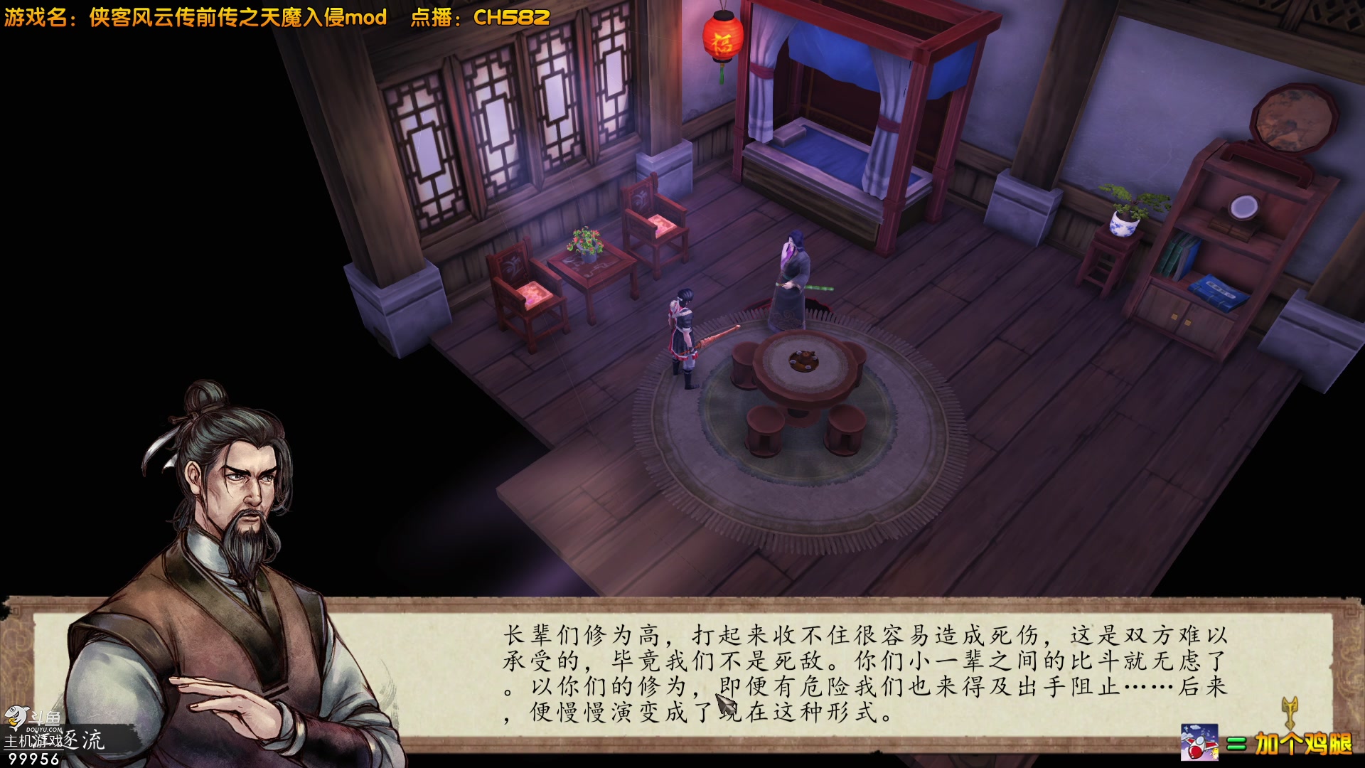 【2023-06-17 19点场】泫漓：侠客前传天魔入侵mod