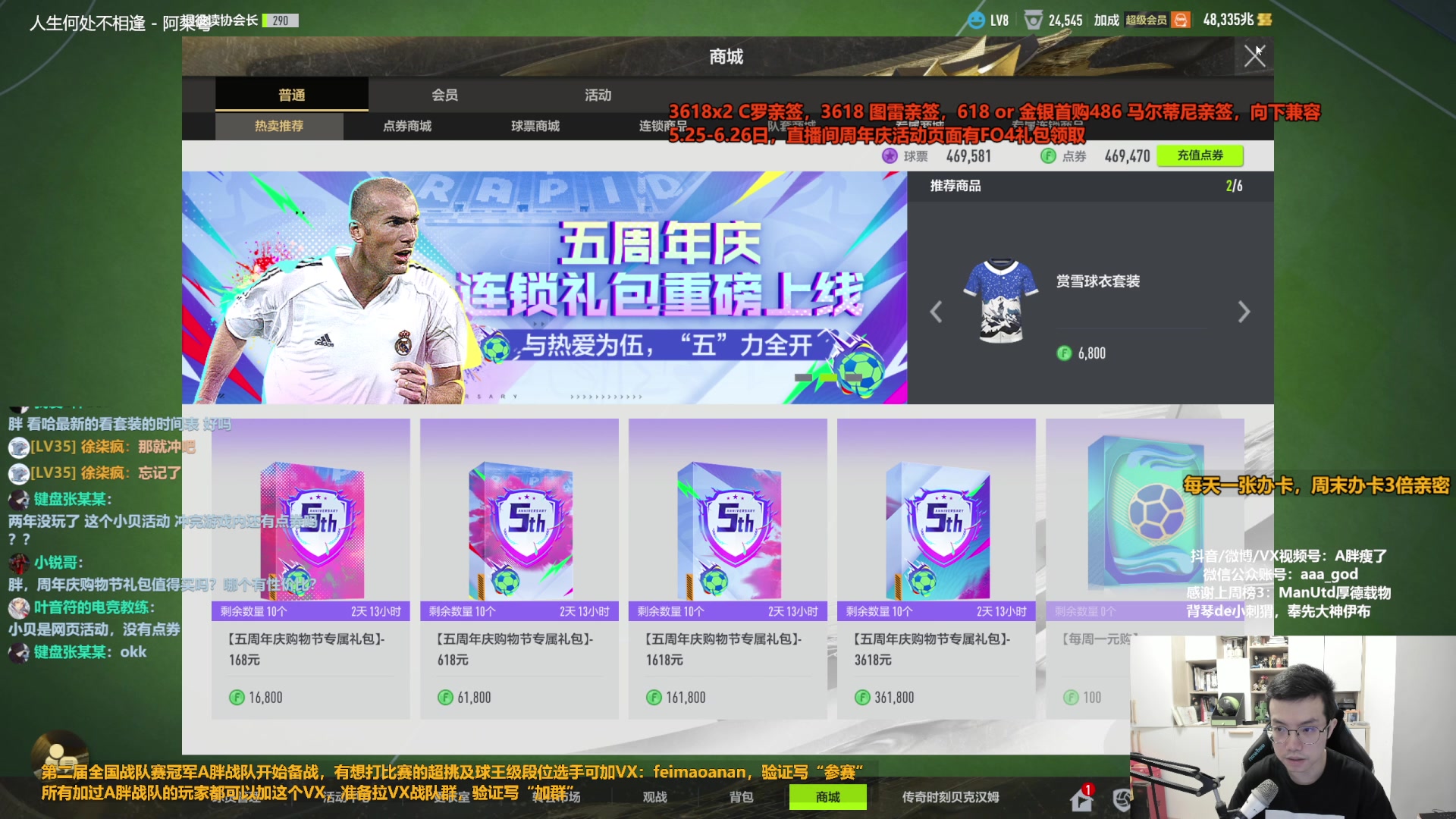 【2023-06-17 10点场】A胖瘦了：A胖~1.5倍亲密~开主播礼包活动