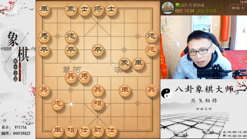 我在斗鱼看八卦象棋大师直播天天象棋