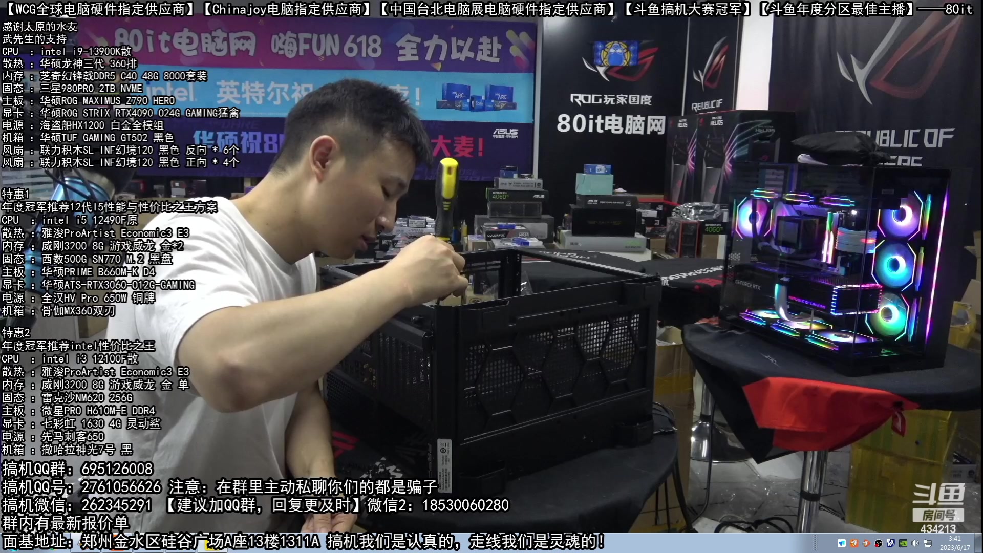 【2023-06-17 03点场】80it电脑网：郑州80it：618电脑活动开启
