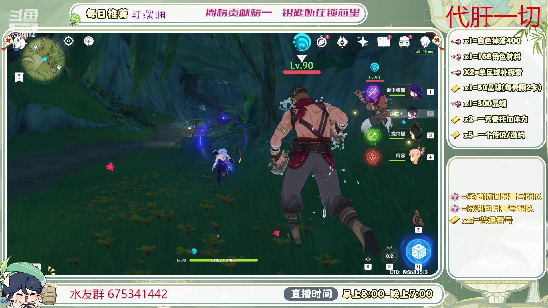 【2023-06-17 15点场】请叫我总攻大人丶：看号/深渊/探图/钓鱼/日常/晶蝶/打牌