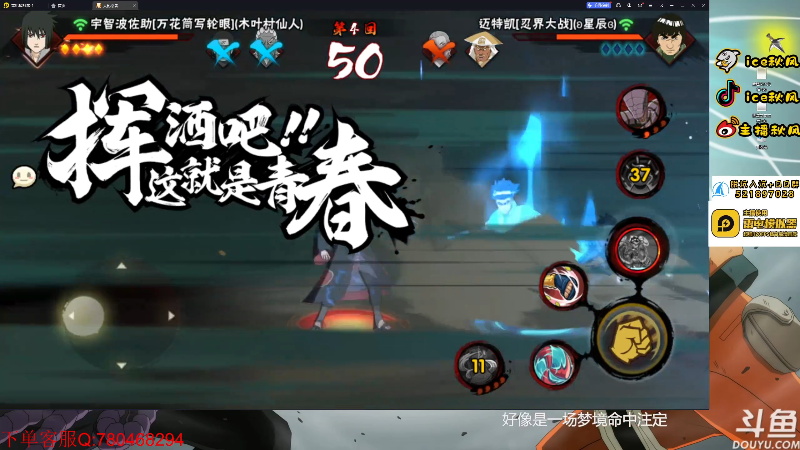 【火影忍者】ice秋风的精彩时刻 20230617 21点场