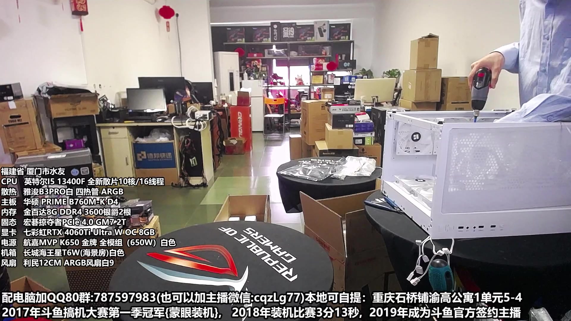 【2023-06-17 15点场】重庆刚哥金牌装机店：重庆刚哥 配电脑 618开始中