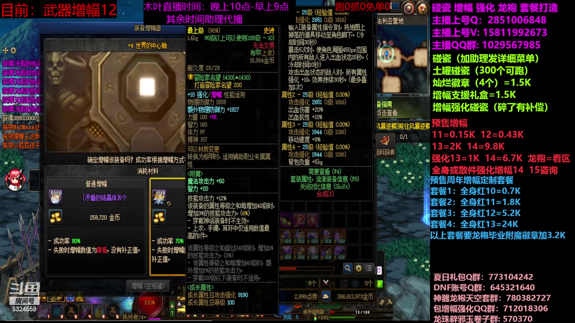 【2023-06-17 11点场】DNF木叶剑心：二台:五一缝纫机碰瓷增幅龙袍强化打造？