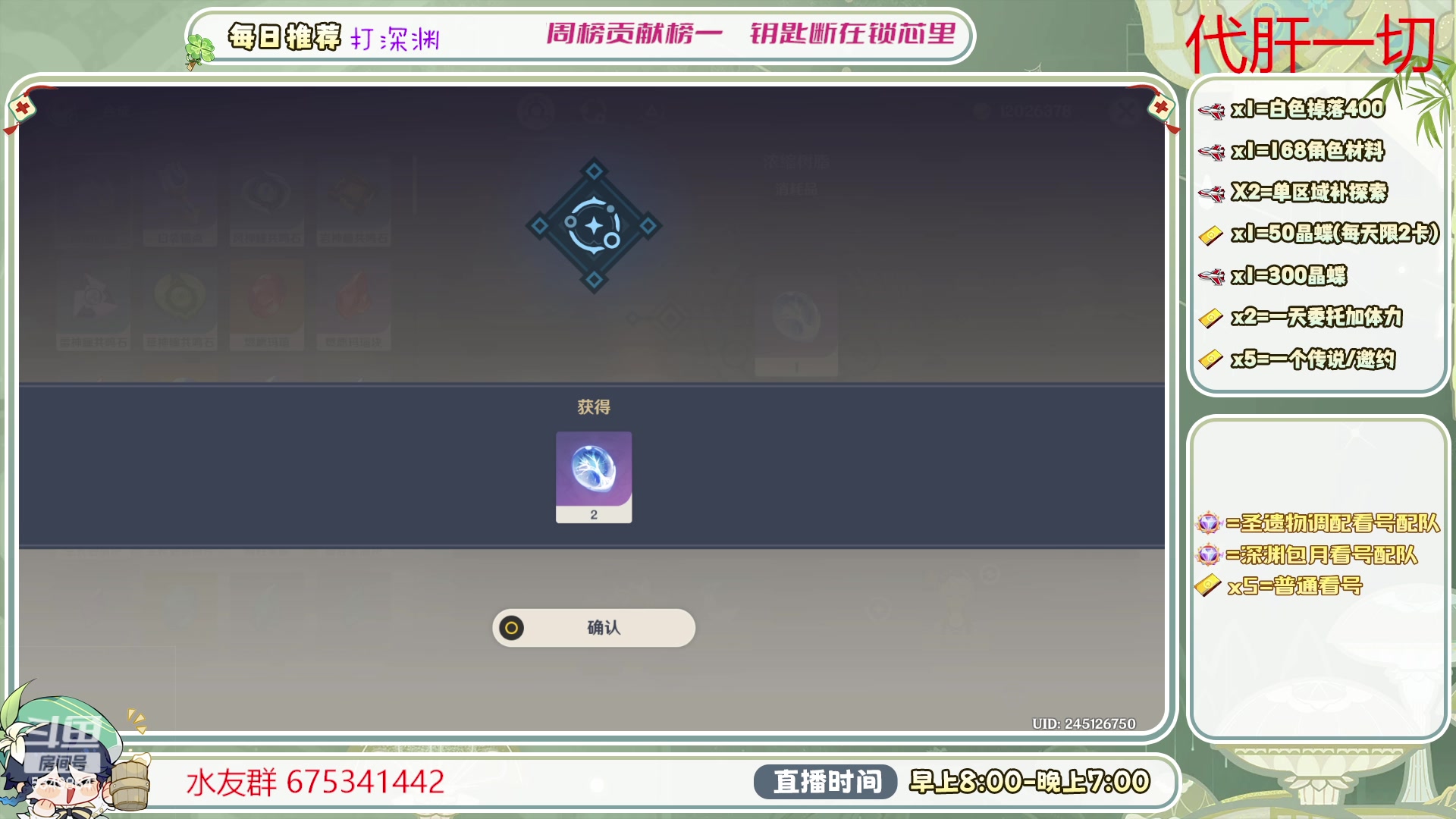 【2023-06-17 08点场】请叫我总攻大人丶：看号/深渊/探图/钓鱼/日常/晶蝶/打牌