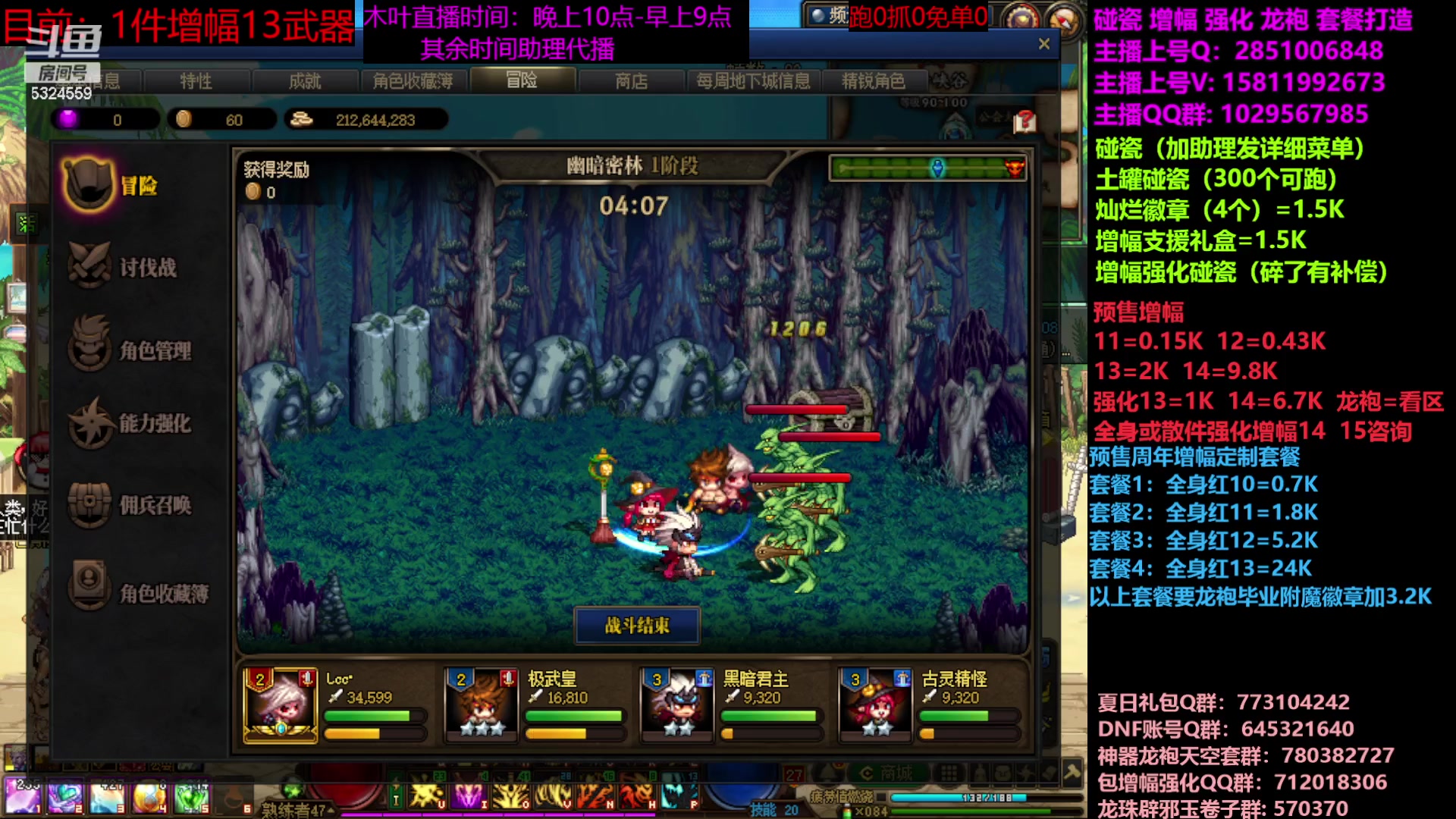 【2023-06-17 14点场】DNF木叶剑心：二台:五一缝纫机碰瓷增幅龙袍强化打造？