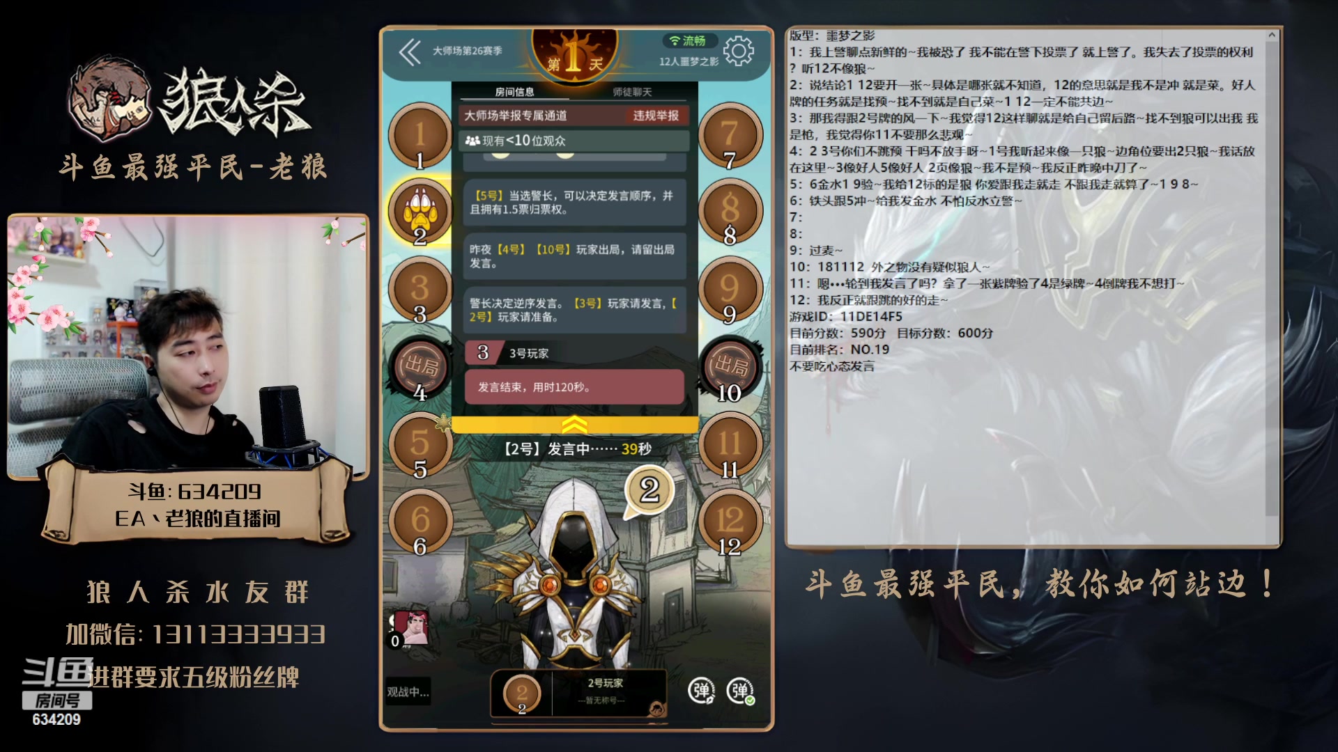 【2023-06-17 15点场】EA丶老狼：#狼人杀官方#晚上8点OB舒克LAL！