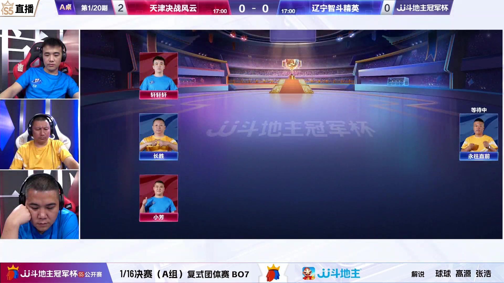 【2023-06-17 18点场】JJ斗地主官方：【观赛赢金条】斗地主公开赛直播中