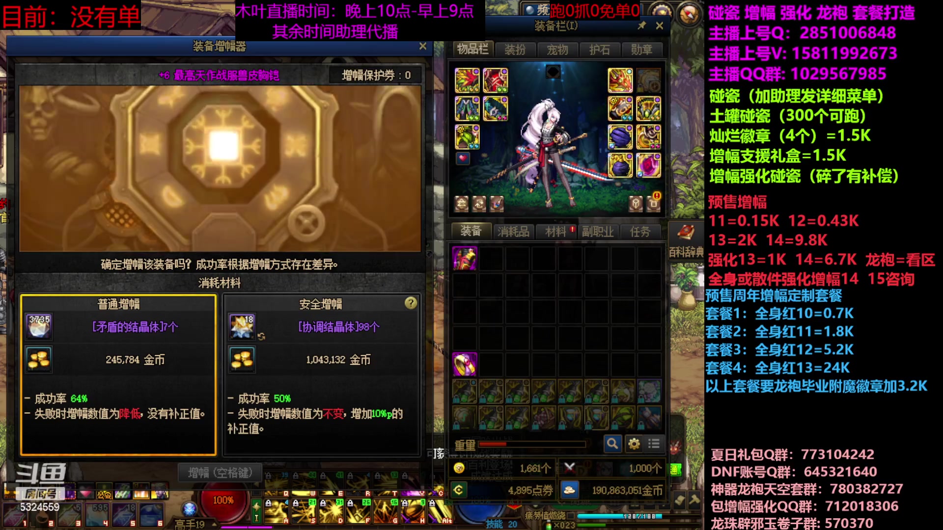 【2023-06-17 20点场】DNF木叶剑心：二台:五一缝纫机碰瓷增幅龙袍强化打造？