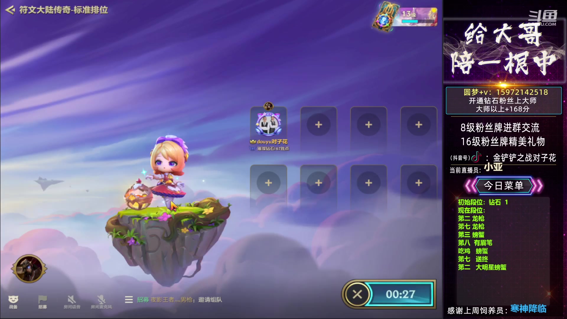 【2023-06-17 13点场】对子花：魄罗王冲第一个王者