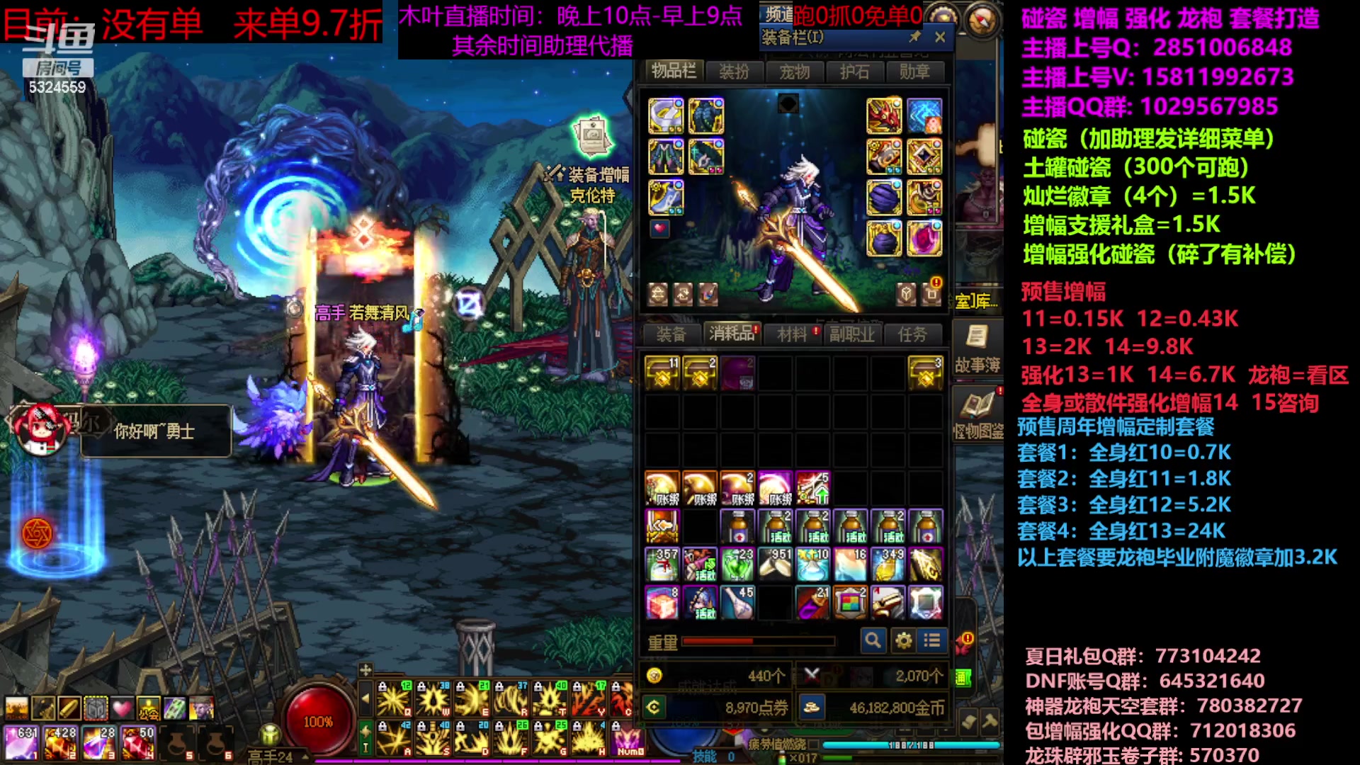 【2023-06-18 11点场】DNF木叶剑心：二台：增幅活动进行中！