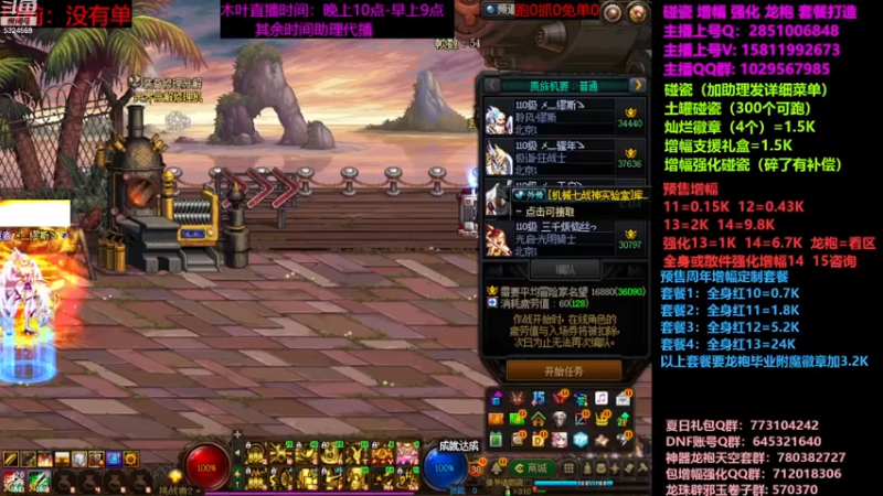 【2023-06-18 09点场】DNF木叶剑心：二台：增幅活动进行中！