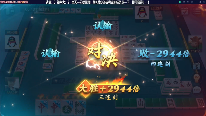 我在斗鱼看靓旭直播欢乐麻将