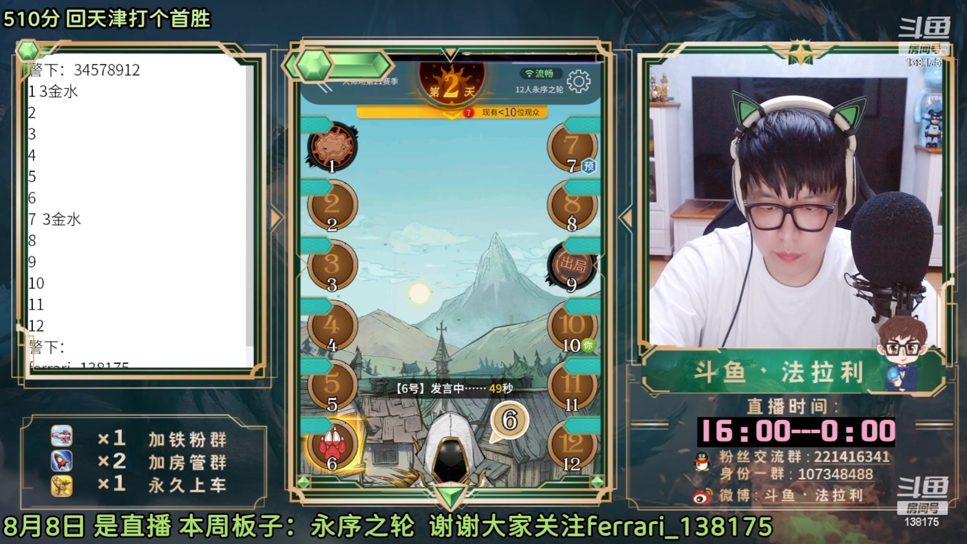 【2023-06-18 02点场】法拉利的直播间：最强狼人杀心理学技术主播来了