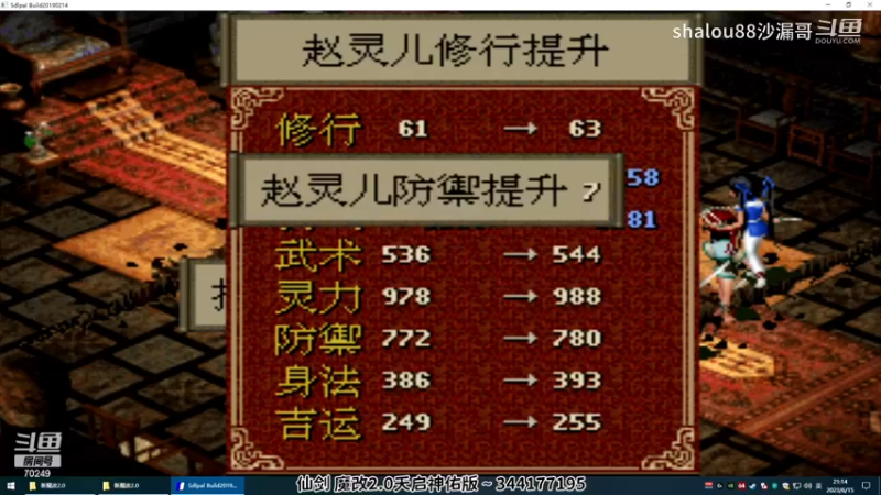 仙剑魔改2.0天启神佑结局战
