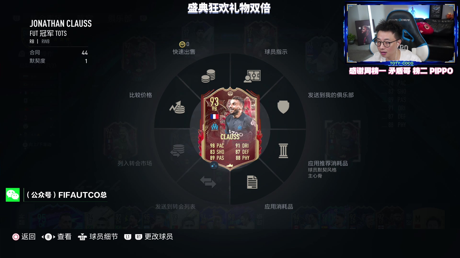 【2023-06-17 22点场】COCO花式FIFA：变异卡测评冲鸭！你想要看谁？