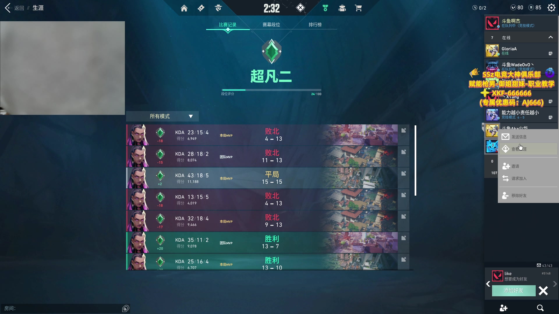 【2023-06-17 04点场】瓦罗兰特啊杰：【啊杰】开始排位国服 冲！！！