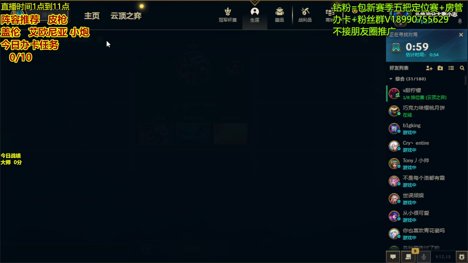 【2023-06-18 12点场】四川云顶棋圣小志：公式上分~大师冲王者！！