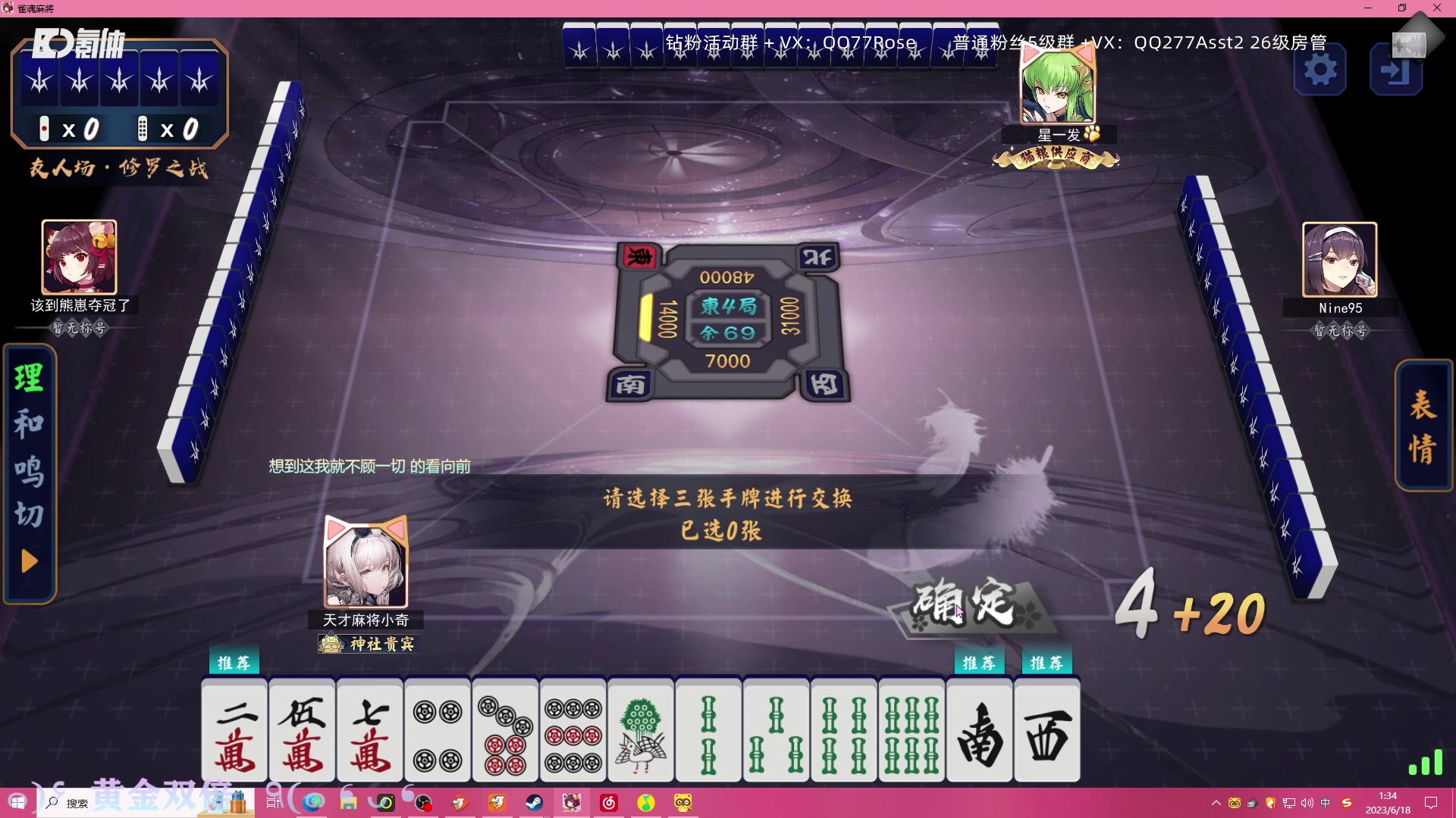【2023-06-18 00点场】凉晨7777：前脚雀圣魂天后脚无敌凤凰