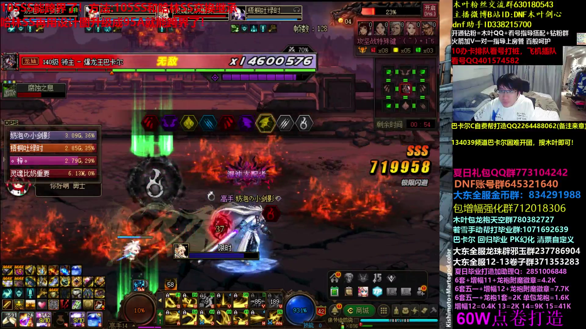 【2023-06-18 07点场】DNF木叶剑心：木叶:升级95A能跨界 巴卡尔困难开团