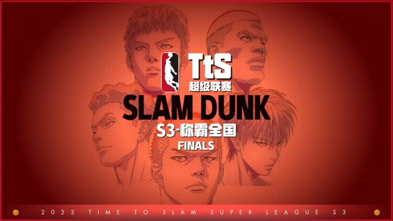 TtS S3赛季上海线下总决赛直播录像