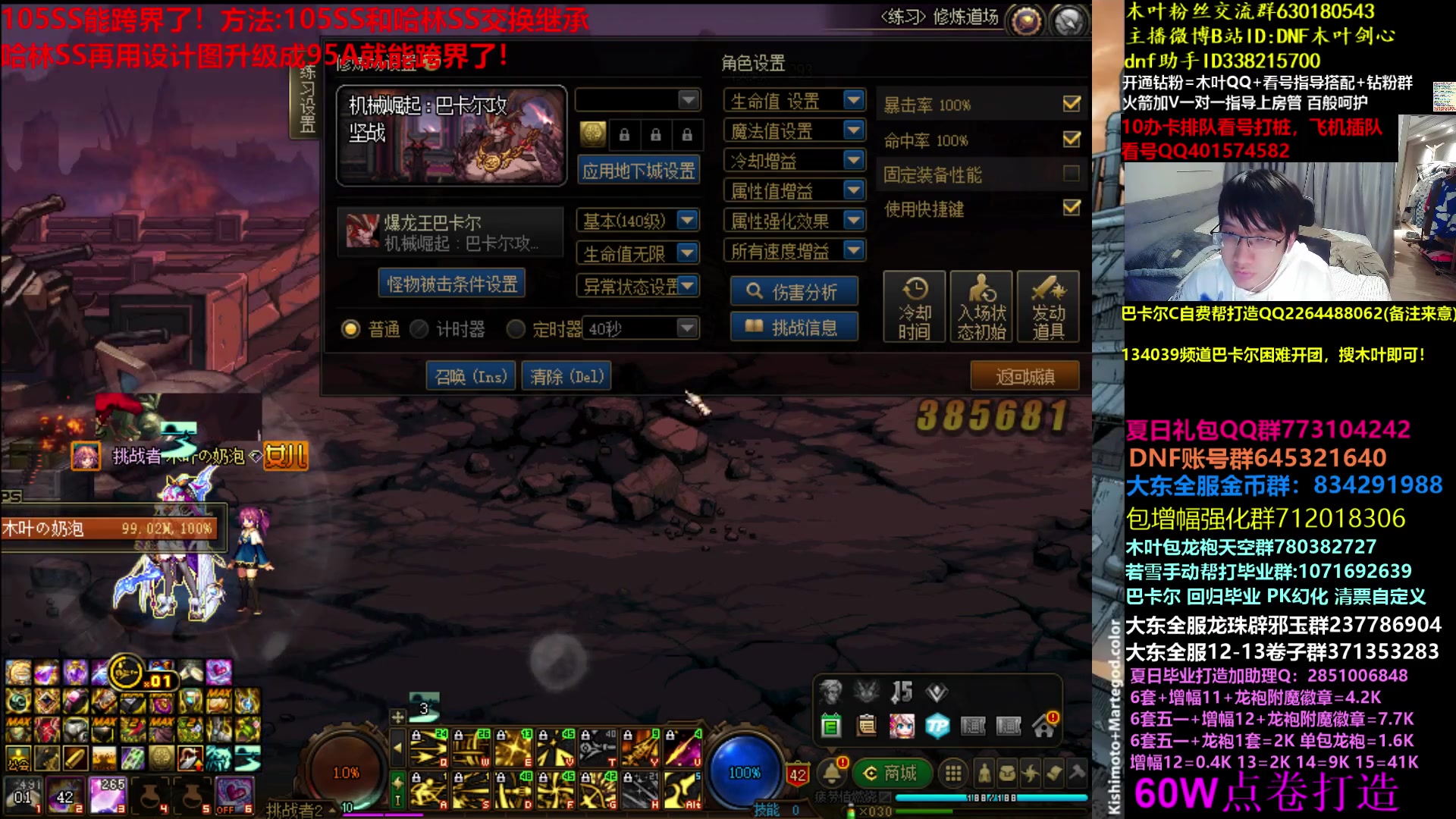 【2023-06-18 05点场】DNF木叶剑心：木叶:升级95A能跨界 巴卡尔困难开团