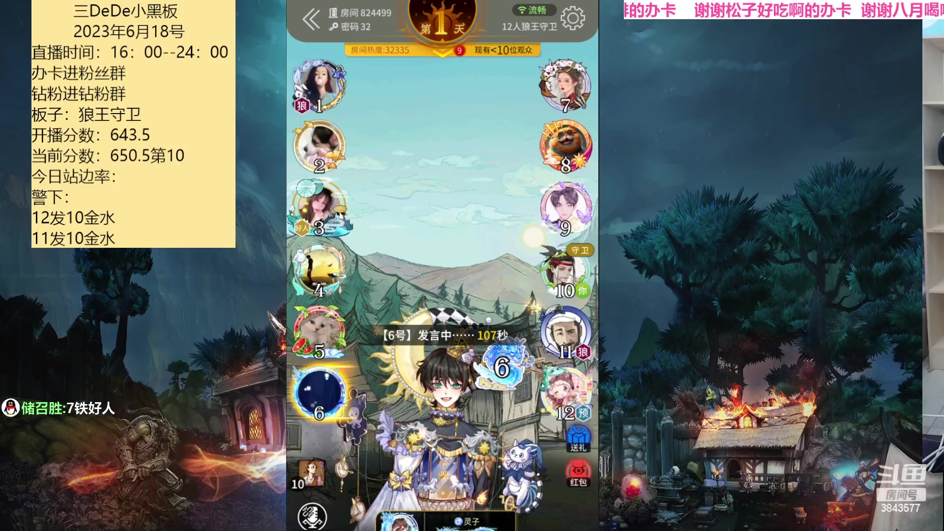【2023-06-18 18点场】三DeDe：最后一天保前十保头发