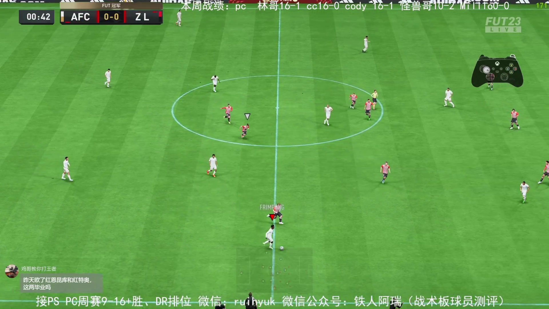 【2023-06-12 08点场】铁人阿瑞：开两个16胜精选奖励  FIFA23