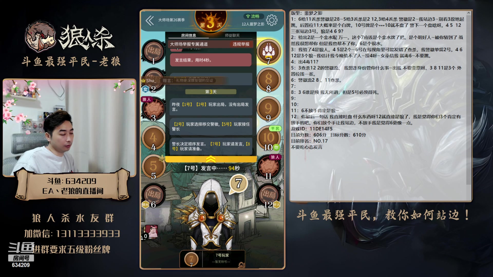 【2023-06-18 18点场】EA丶老狼：#狼人杀官方#晚上8点OB舒克LAL！