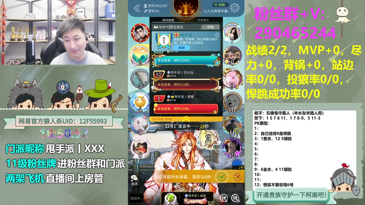 【2023-06-18 18点场】甩手派丨柯南：素质狼人杀不贴脸#狼人杀官方#