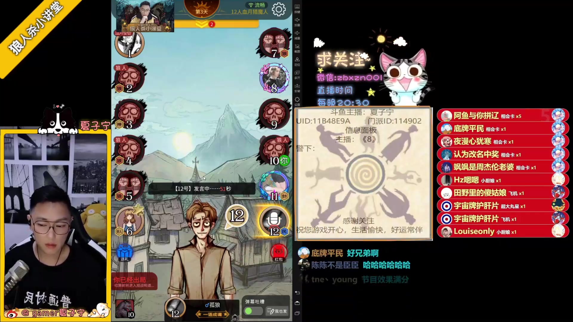 【2023-06-18 15点场】夏子宁：《狼人杀小讲堂》只播高端局