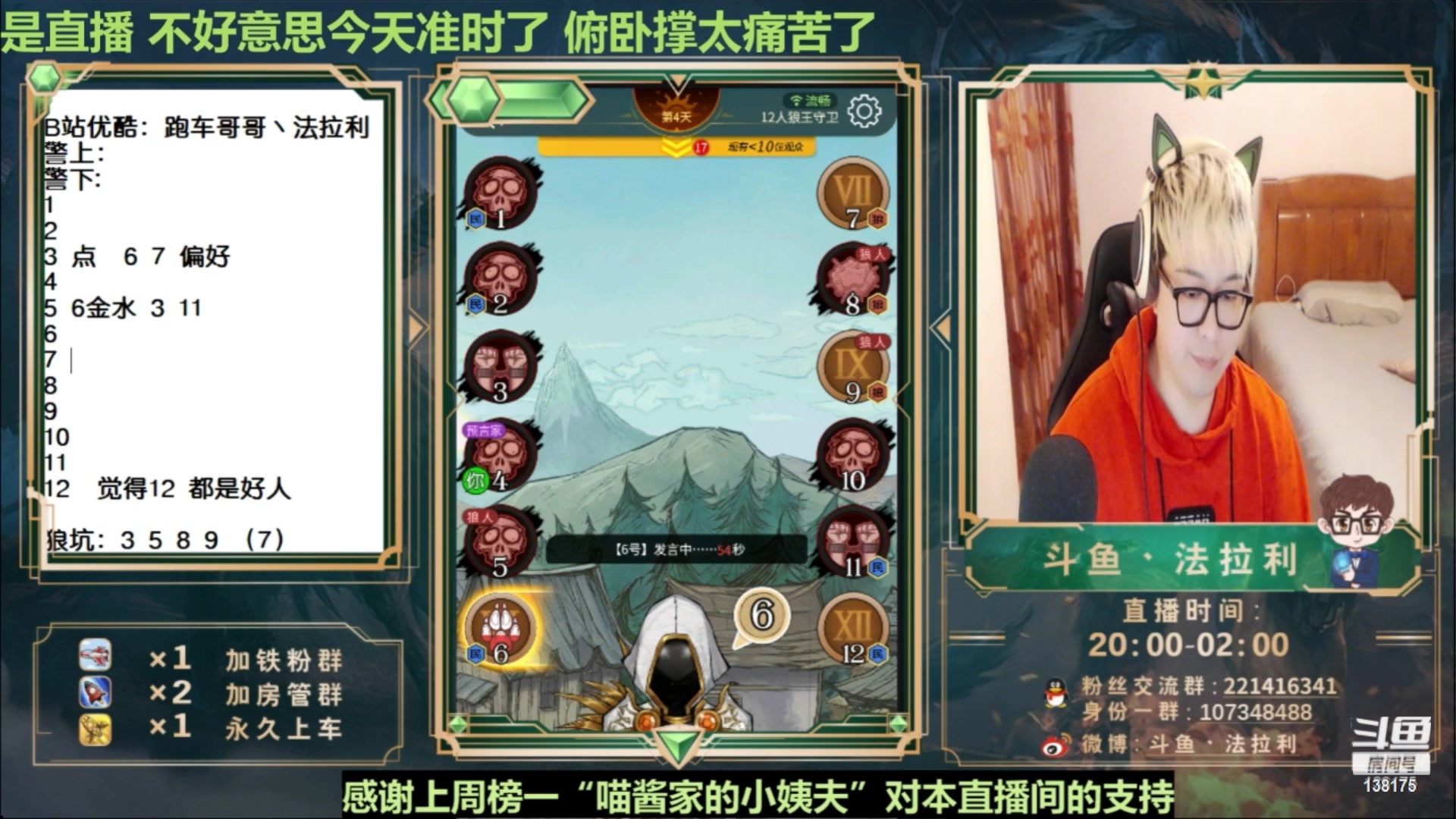 【2023-06-18 14点场】法拉利的直播间：最强狼人杀心理学技术主播来了