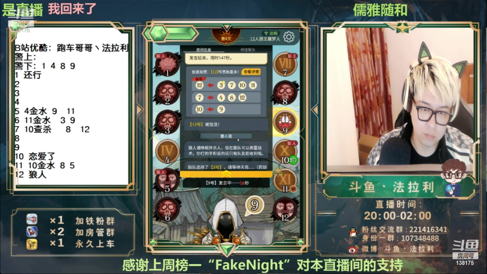 【2023-06-18 20点场】法拉利的直播间：最强狼人杀心理学技术主播来了