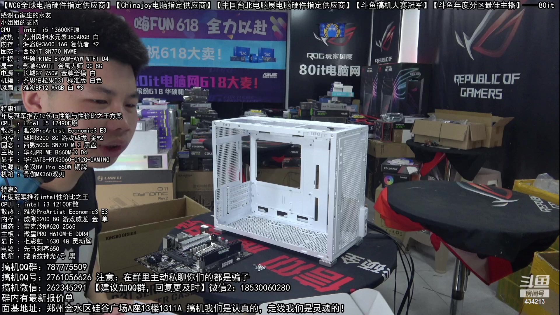 【2023-06-18 09点场】80it电脑网：郑州80it：618电脑活动开启