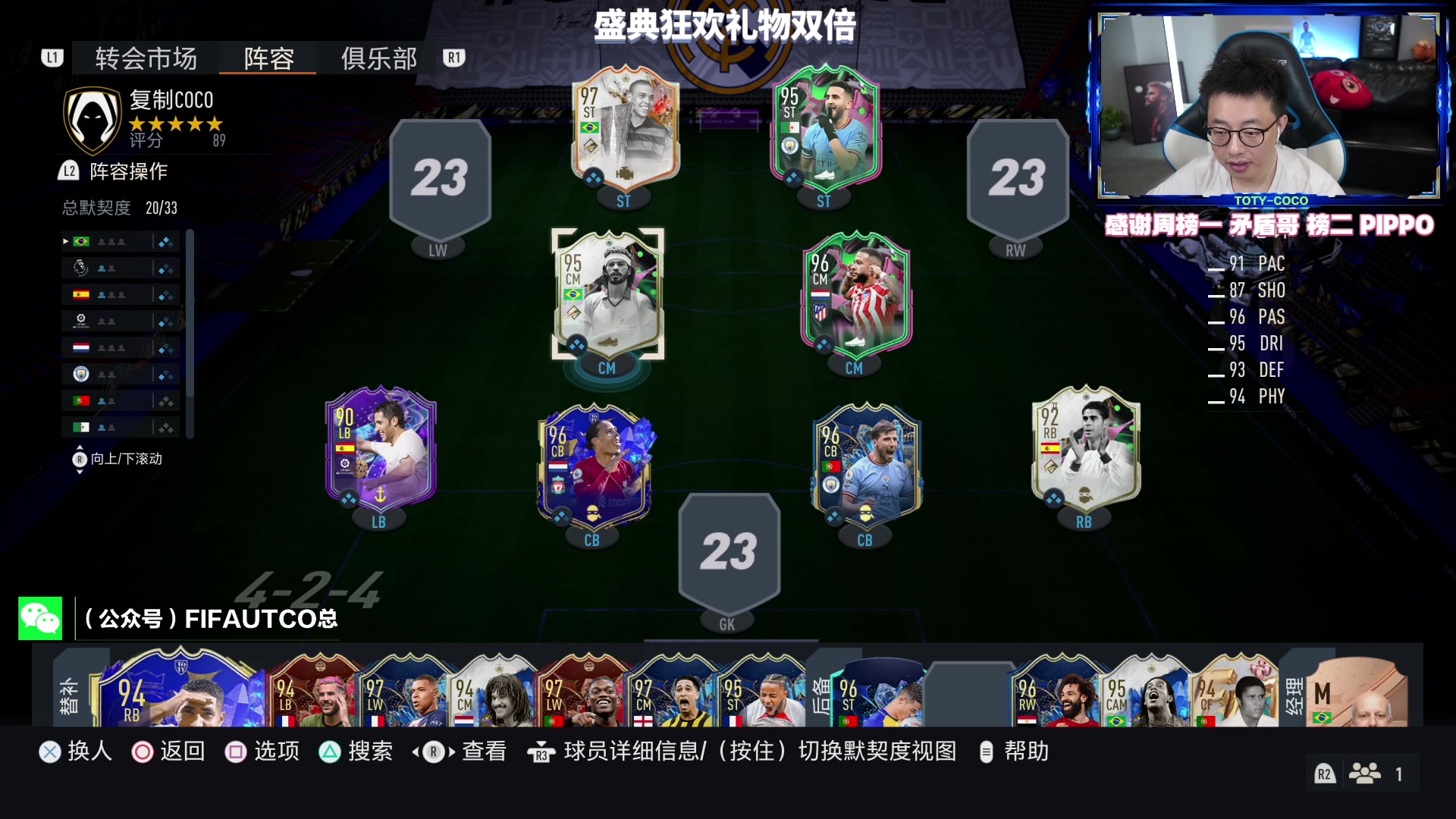 【2023-06-17 20点场】COCO花式FIFA：变异卡测评冲鸭！你想要看谁？
