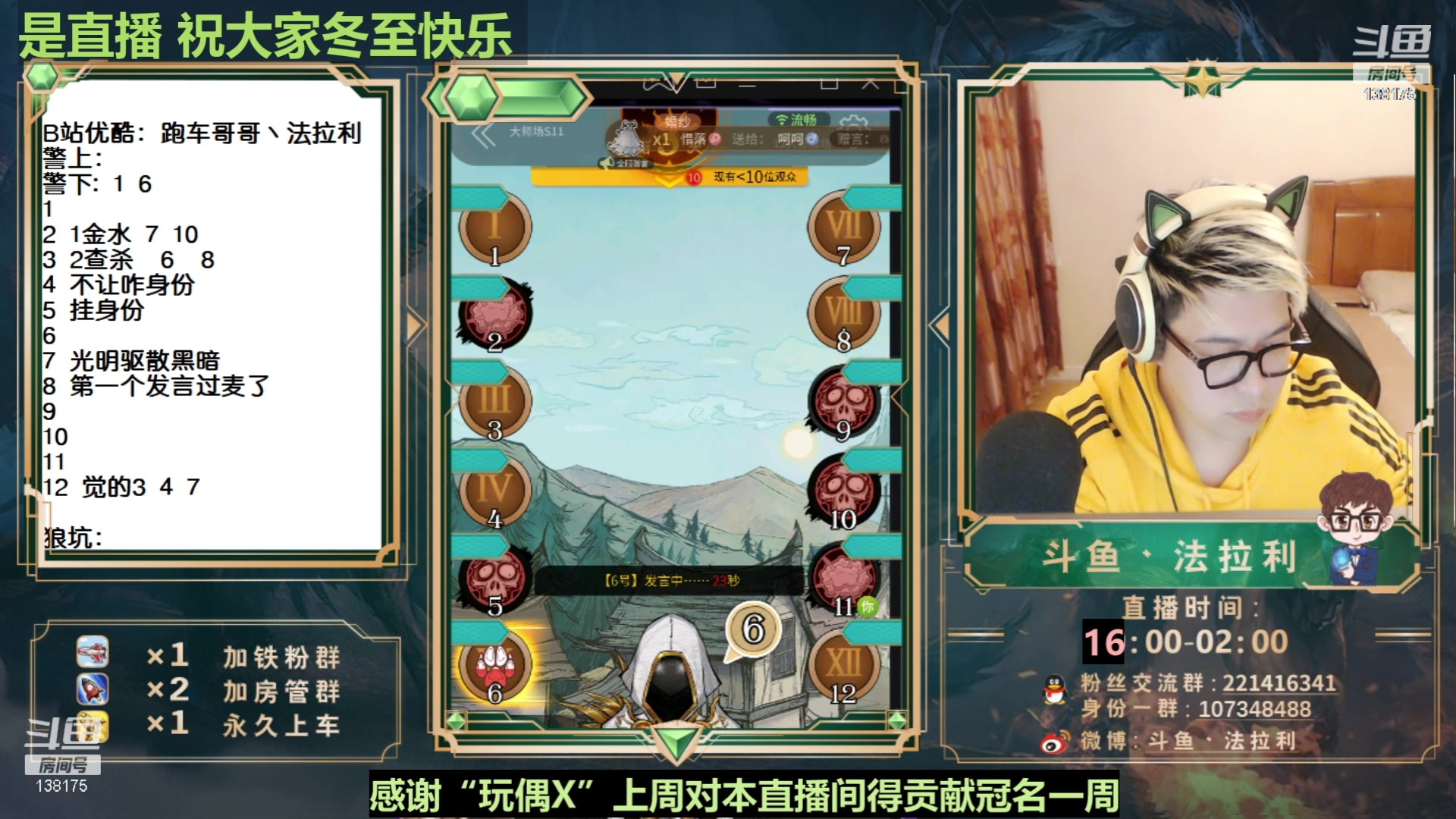 【2023-06-18 12点场】法拉利的直播间：最强狼人杀心理学技术主播来了