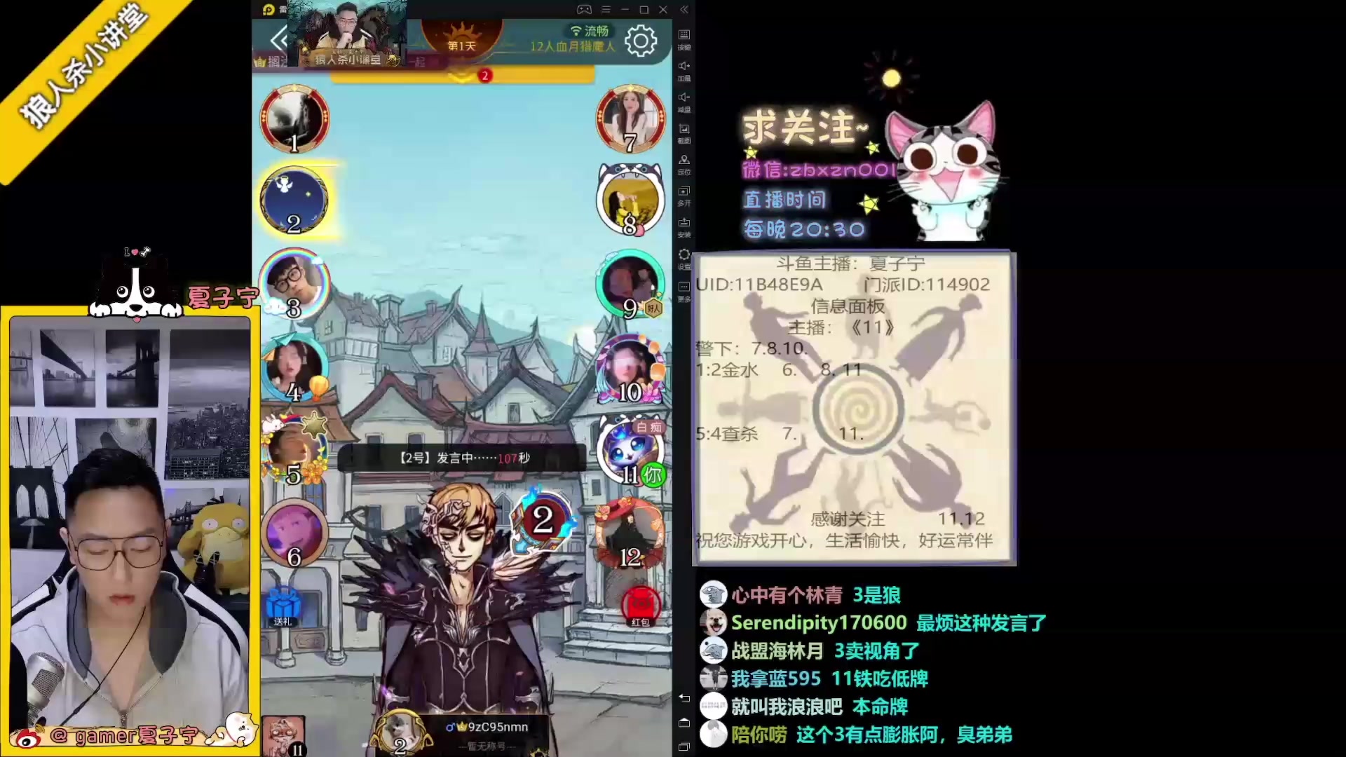 【2023-06-18 11点场】夏子宁：《狼人杀小讲堂》只播高端局