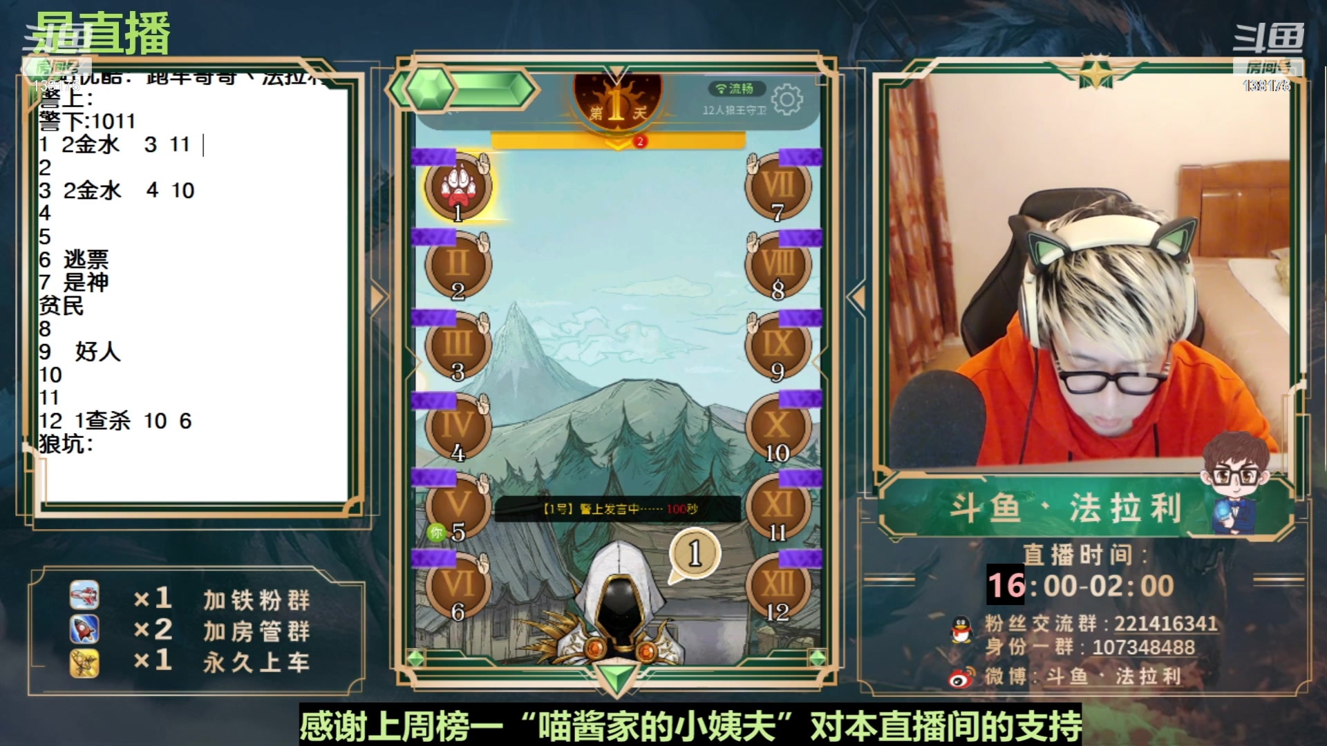 【2023-06-18 16点场】法拉利的直播间：最强狼人杀心理学技术主播来了