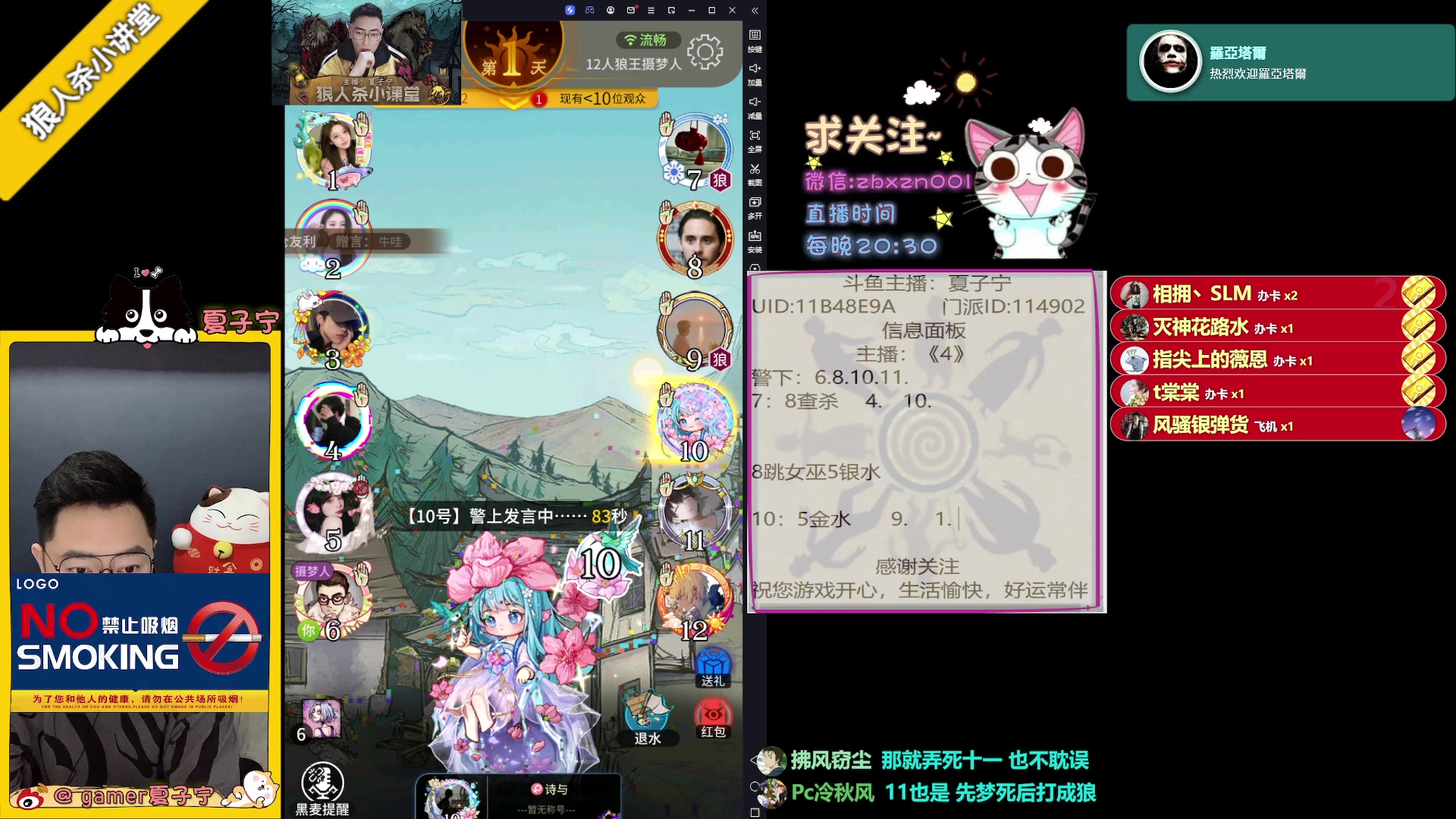 【2023-06-17 22点场】夏子宁：《狼人杀小讲堂》只播高端局