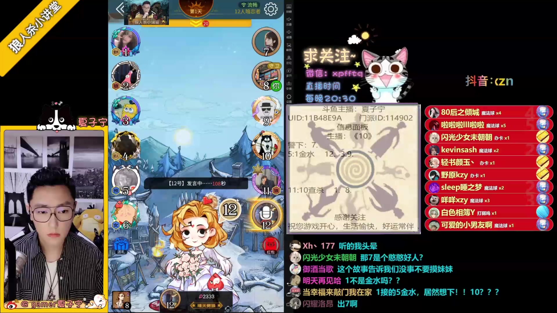 【2023-06-18 04点场】夏子宁：《狼人杀小讲堂》只播高端局