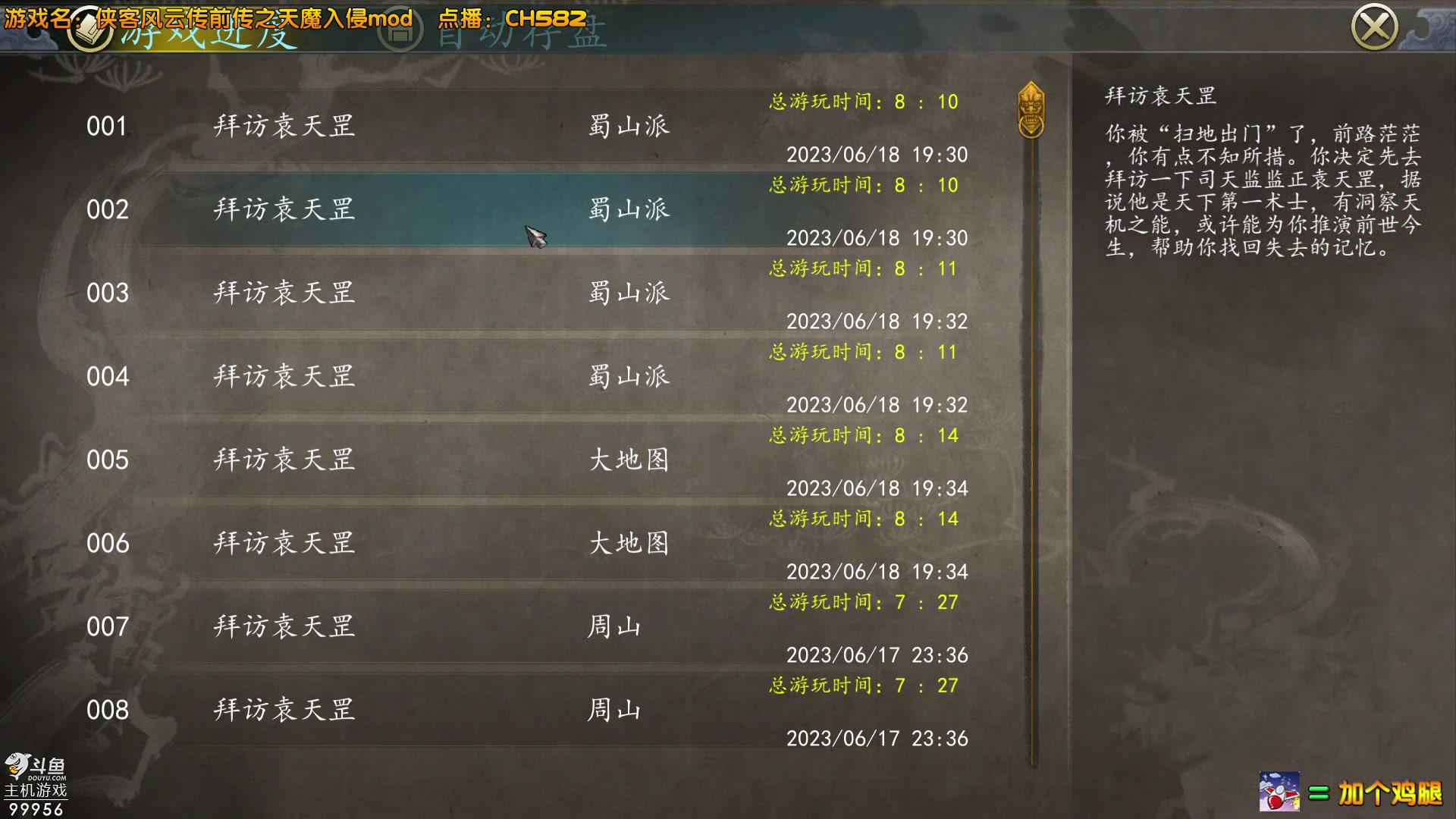 【2023-06-18 19点场】泫漓：侠客前传天外入侵mod