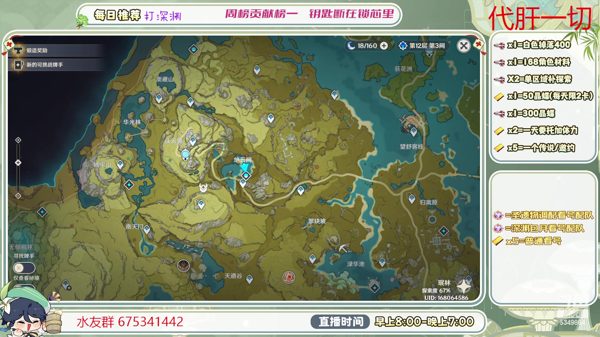 【2023-06-18 18点场】请叫我总攻大人丶：看号/深渊/探图/钓鱼/日常/晶蝶/打牌