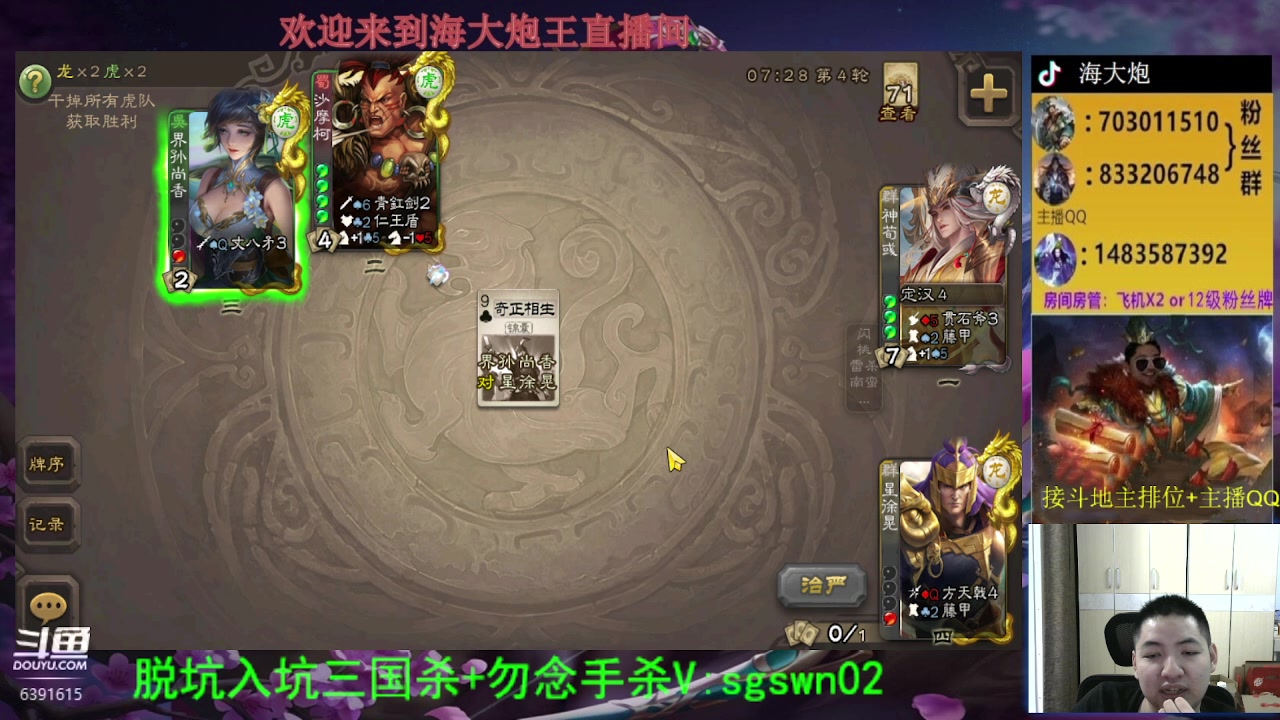 【2023-06-17 18点场】海大炮王o：斗地主大宝教学