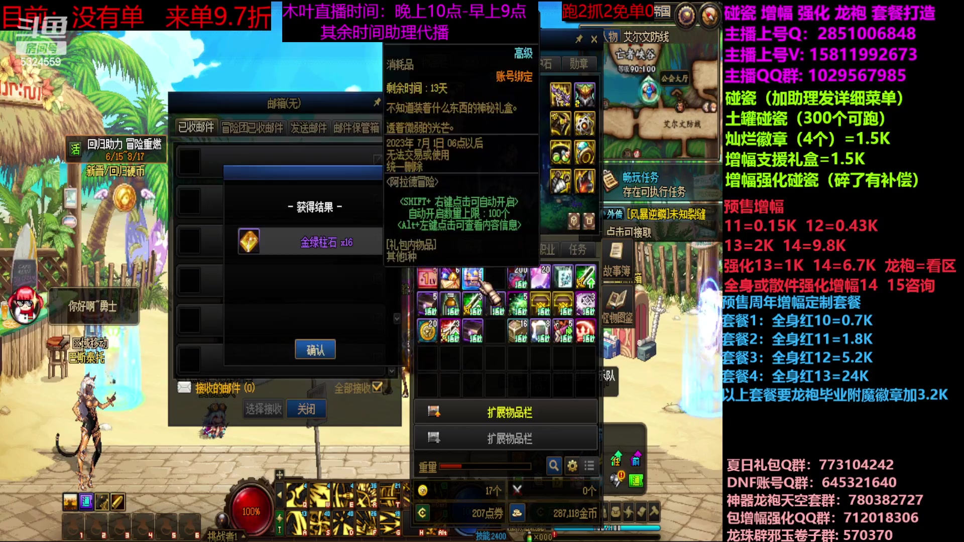 【2023-06-18 17点场】DNF木叶剑心：二台：增幅活动进行中！